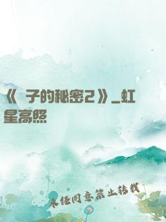 《麥子的秘密2》