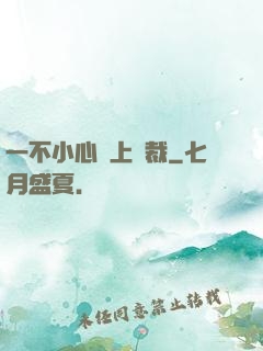 一不小心愛上總裁
