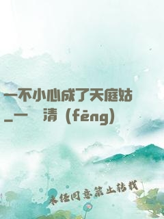 一不小心成了天庭姑爺