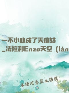 一不小心成了天庭姑爺
