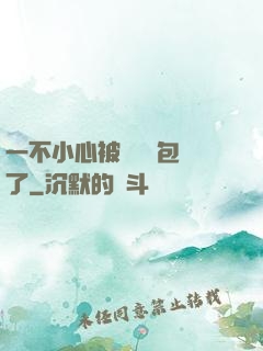 一不小心被瑪麗蘇包圍了