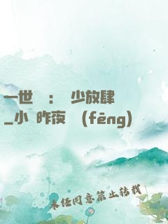 一世纏綿：軍少放肆寵