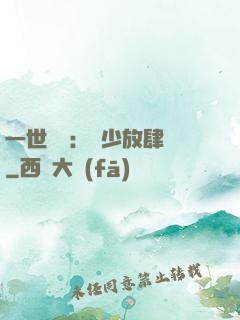 一世纏綿：軍少放肆寵
