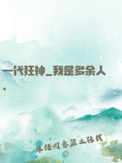 一代狂神