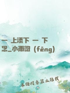 一個上添下邊一個下邊念