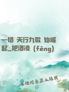 一切從天行九歌開始崛起