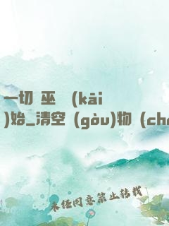一切從巫師開(kāi)始