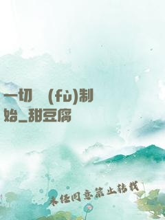 一切從復(fù)制開始