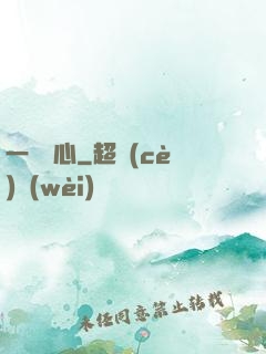 一劍傾心