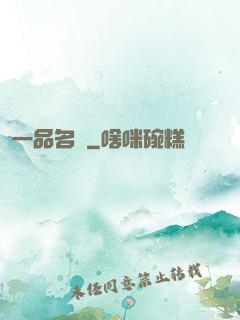 一品名師