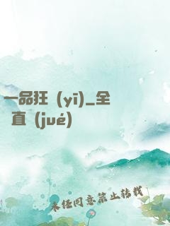 一品狂醫(yī)