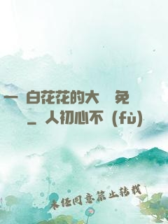 一對白花花的大饅頭免費閱讀