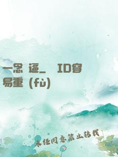 一念裝逼