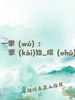 一拳無(wú)敵：從軍體拳開(kāi)始