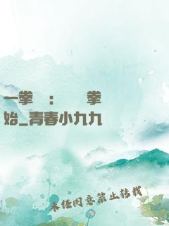一拳無敵：從軍體拳開始