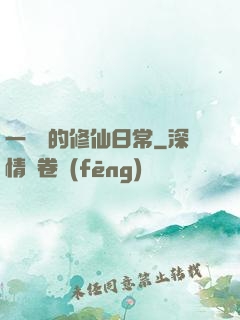 一條魚的修仙日常