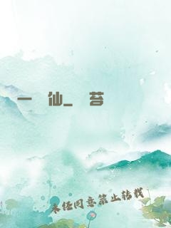 一氣爭仙