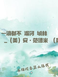 一滴都不許漏何澤城林蔭