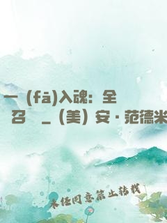 一發(fā)入魂：全職召喚師
