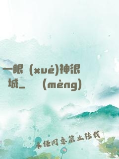 一眼學(xué)神很傾城