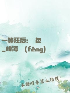 一等狂后：絕色馭獸師