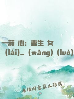 一箭獵心：重生梟女歸來(lái)