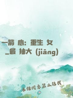 一箭獵心：重生梟女歸來