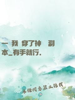 一級我殺穿了神話級副本