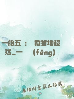 一胎五寶：總裁爹地超兇猛