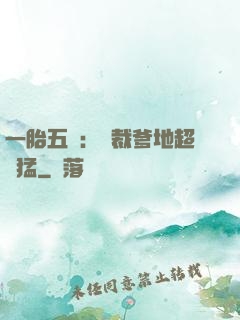 一胎五寶：總裁爹地超兇猛