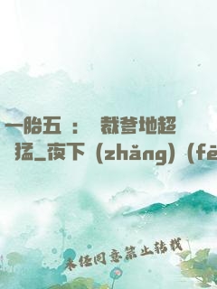 一胎五寶：總裁爹地超兇猛