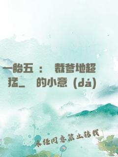 一胎五寶：總裁爹地超兇猛