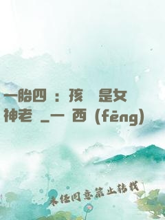 一胎四寶：孩兒媽是女神老師