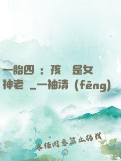 一胎四寶：孩兒媽是女神老師