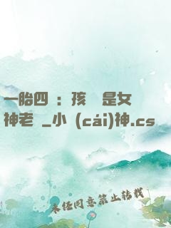 一胎四寶：孩兒媽是女神老師