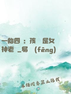 一胎四寶：孩兒媽是女神老師