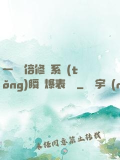 一萬億倍修煉系統(tǒng)瞬間爆表滿級