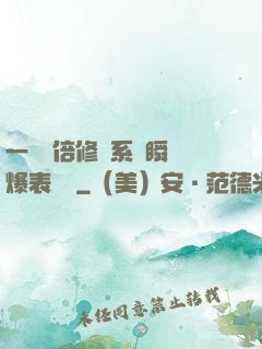 一萬億倍修煉系統瞬間爆表滿級