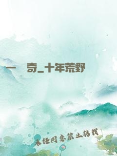 一號傳奇