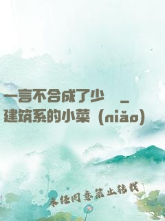 一言不合成了少鏢頭