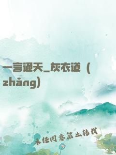一言通天