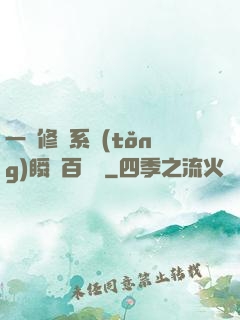 一鍵修煉系統(tǒng)瞬間百萬級