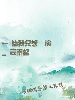 一開始我只想當個演員