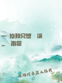 一開始我只想當個演員