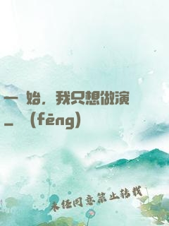 一開始，我只想做演員