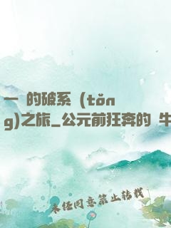 一餅的破系統(tǒng)之旅