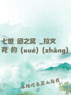 七世輪回之冥書