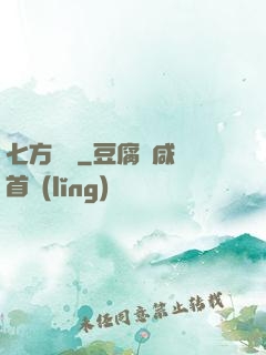 七方遺跡