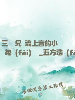 三個師兄輪流上音的小說免費(fèi)閱讀