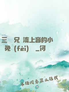 三個師兄輪流上音的小說免費(fèi)閱讀